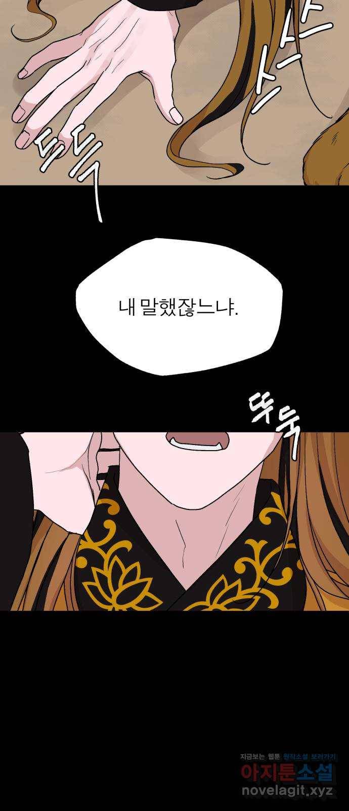 여우애담 41화 25