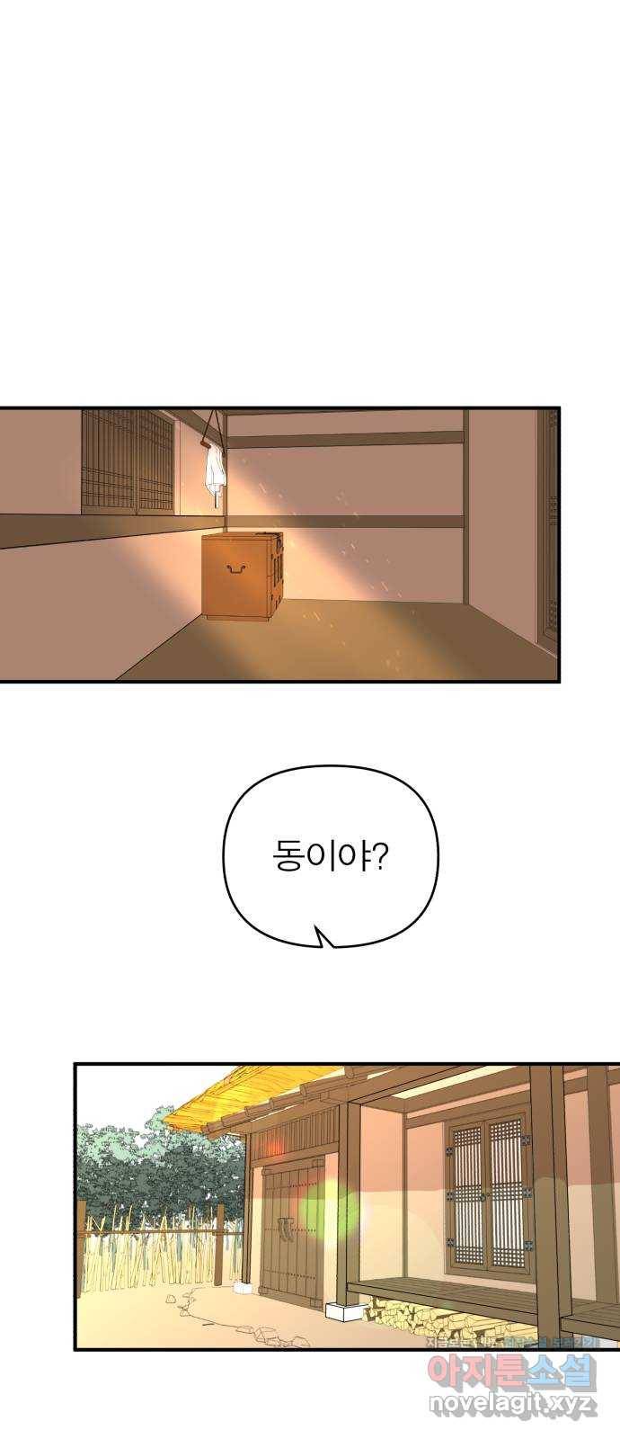 여우애담 41화 37
