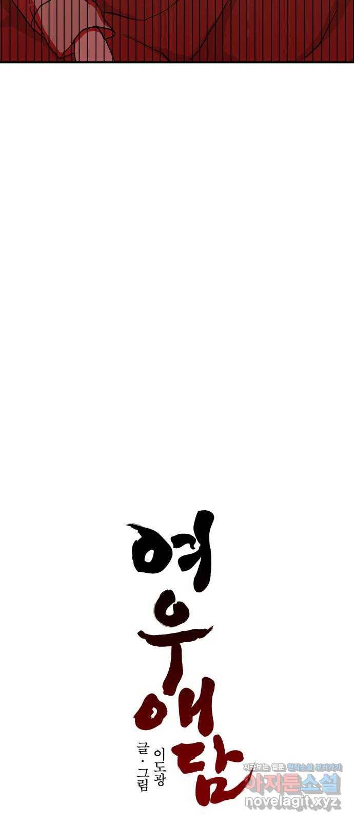 여우애담 41화 42