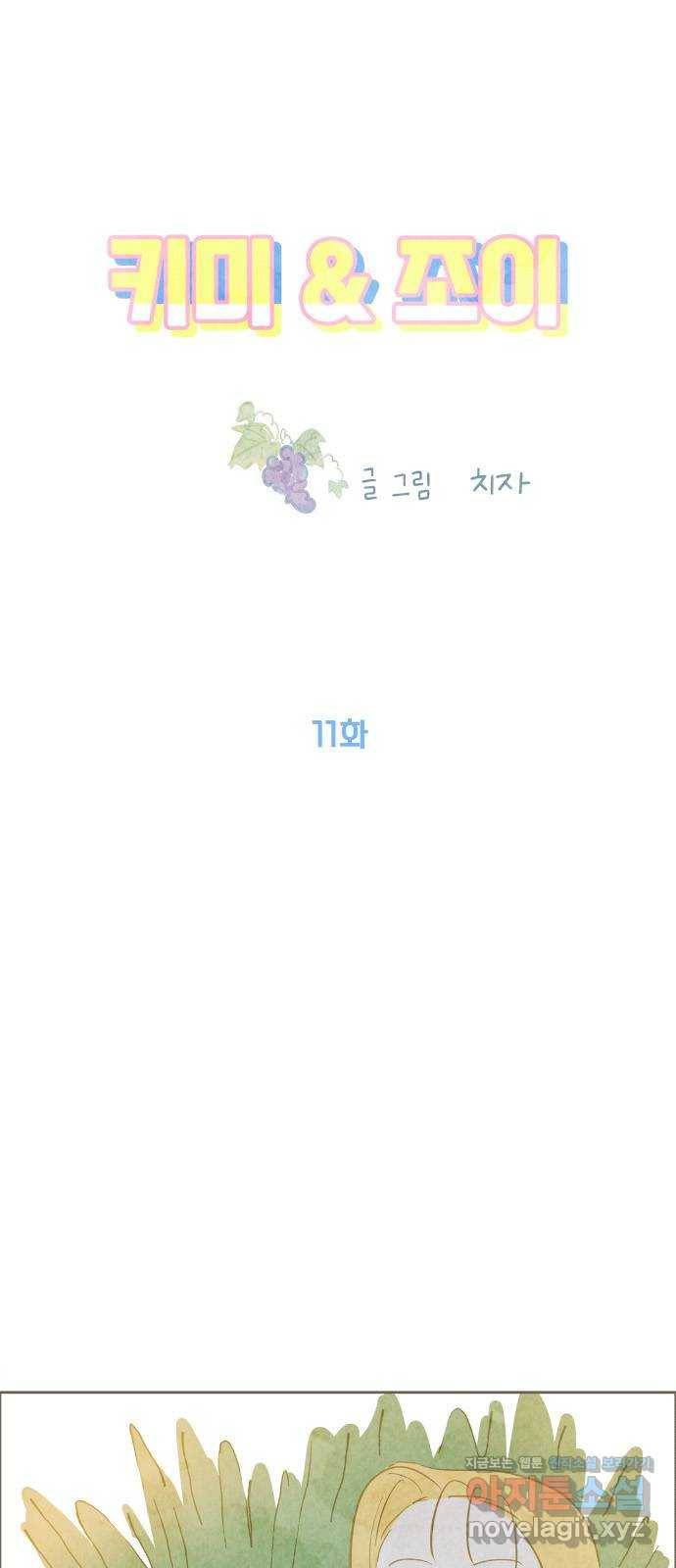 키미앤조이 11화 5