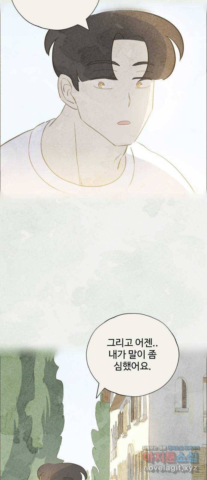 키미앤조이 11화 30