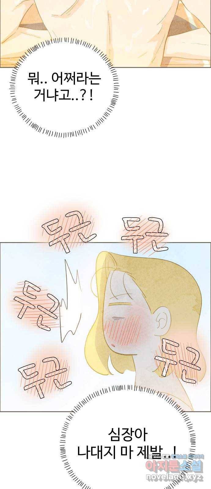 키미앤조이 11화 68