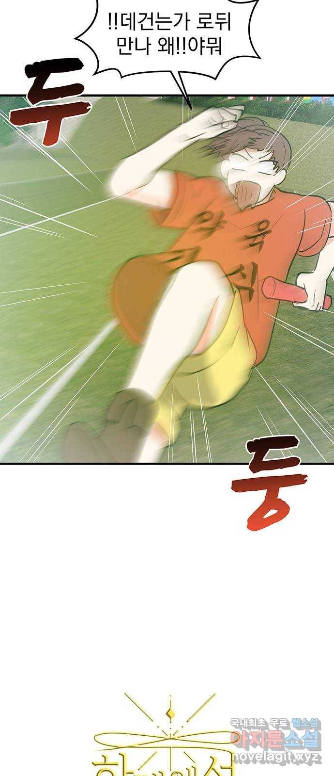 하렘에서 살아남기 21화 2