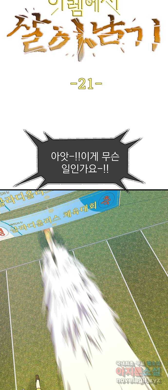 하렘에서 살아남기 21화 3
