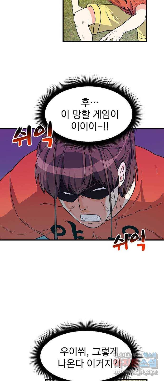 하렘에서 살아남기 21화 6