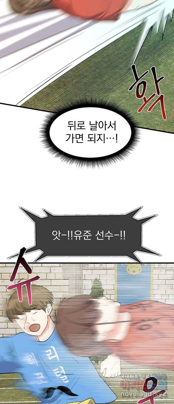 하렘에서 살아남기 21화 8