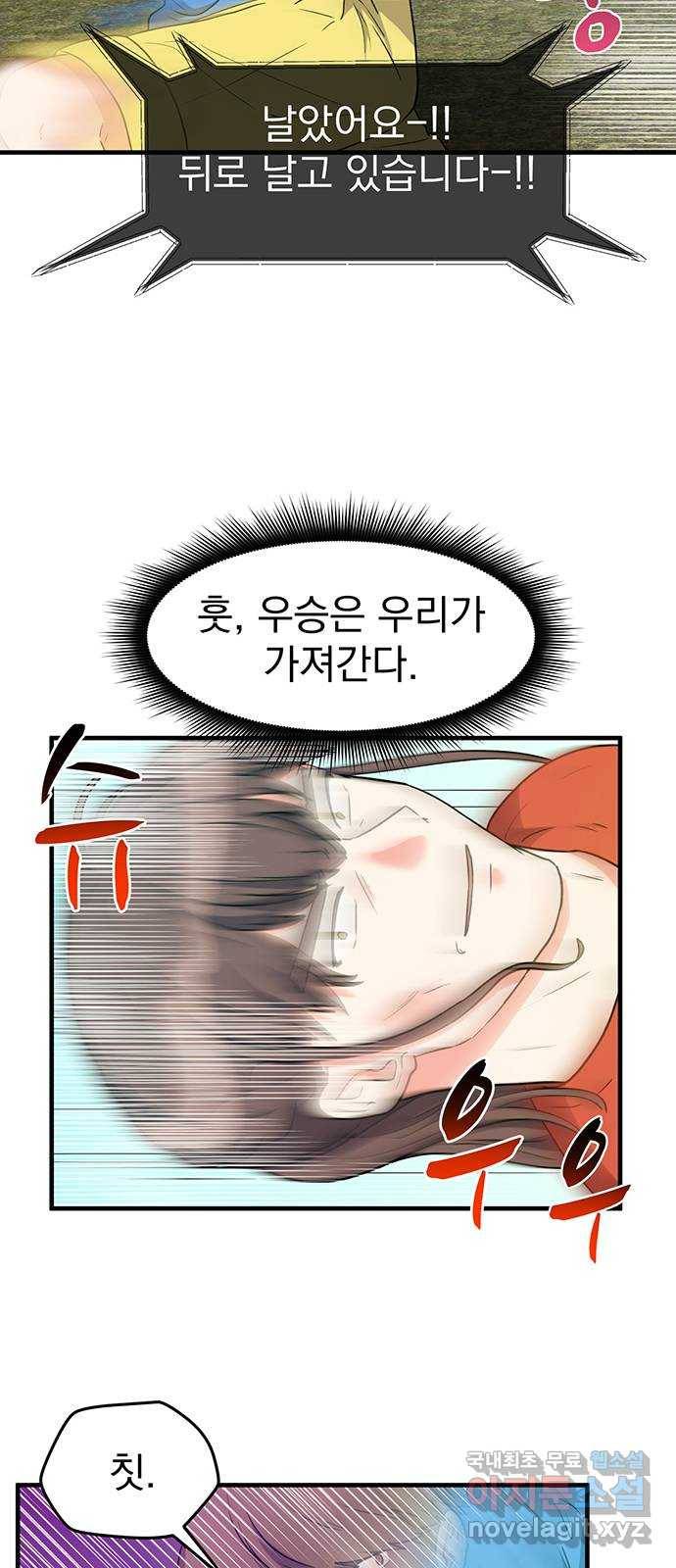 하렘에서 살아남기 21화 9
