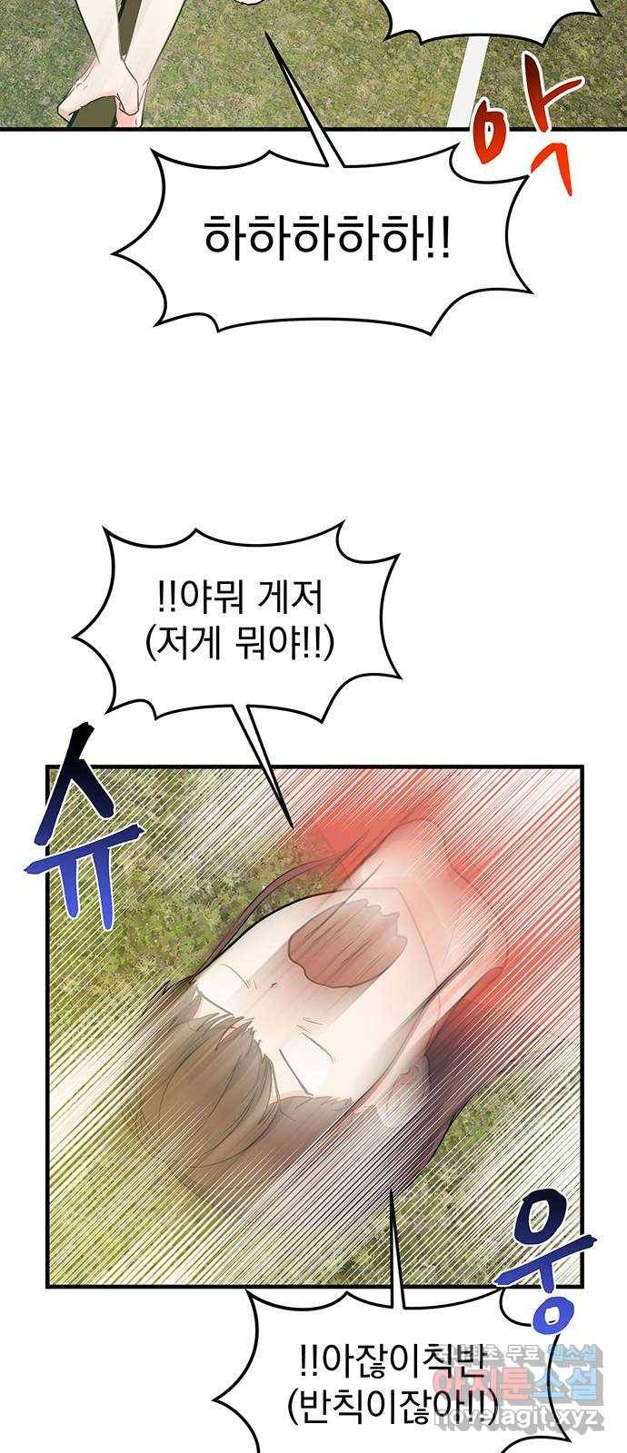 하렘에서 살아남기 21화 11