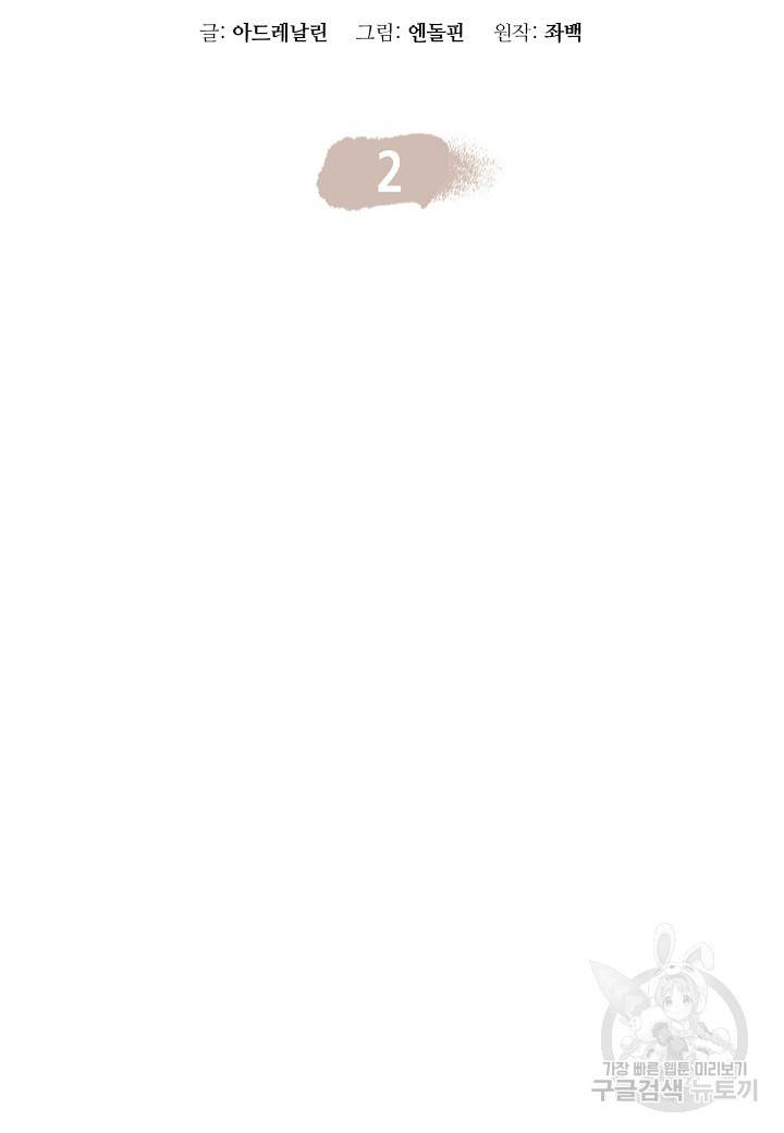 대도오 2화 9