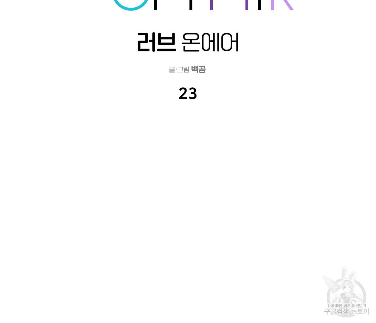 러브 온에어 23화 61