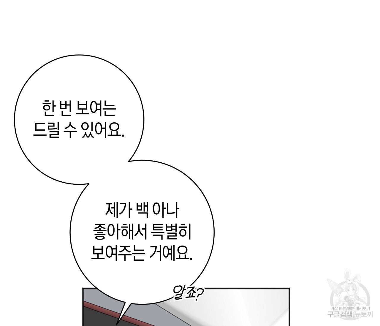 러브 온에어 23화 77
