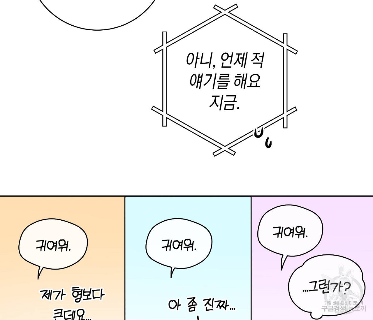 러브 온에어 23화 90
