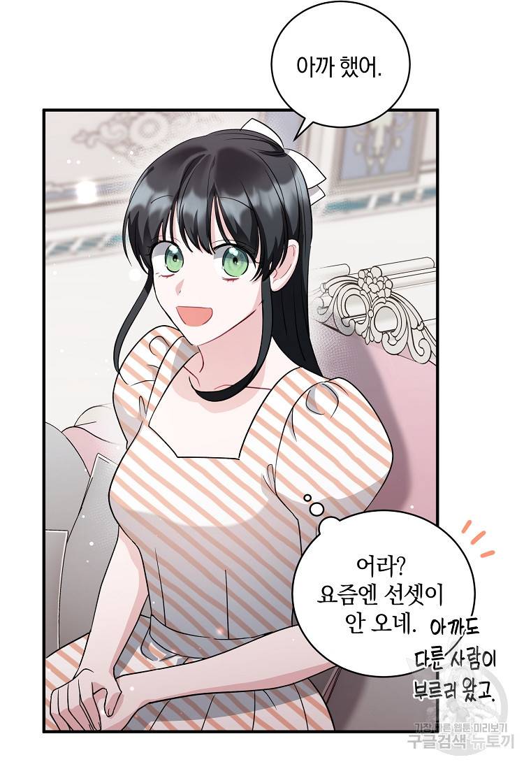 로판인 줄 알았는데 괴담이다 18화 3