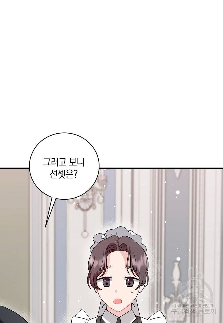 로판인 줄 알았는데 괴담이다 18화 4