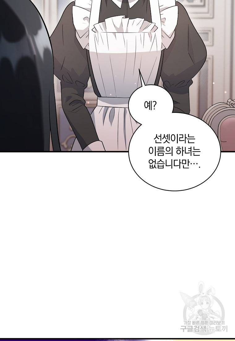 로판인 줄 알았는데 괴담이다 18화 5