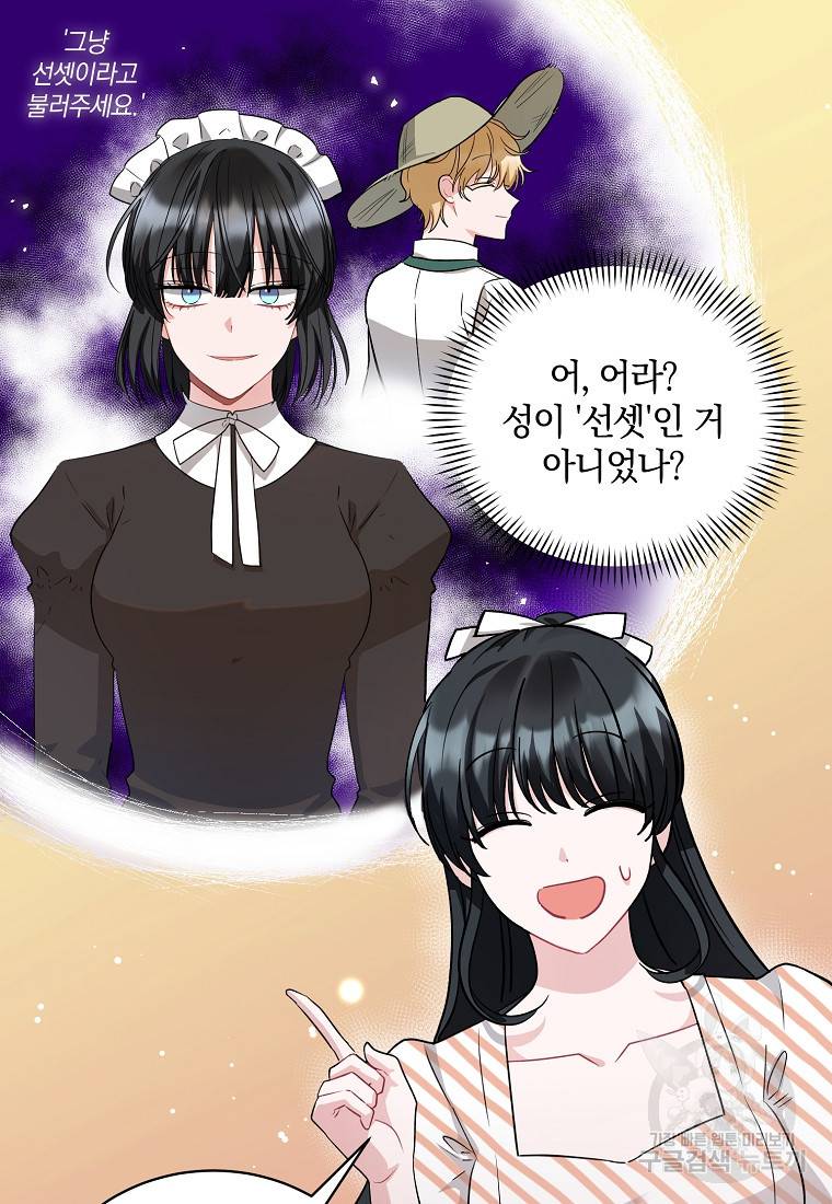로판인 줄 알았는데 괴담이다 18화 6