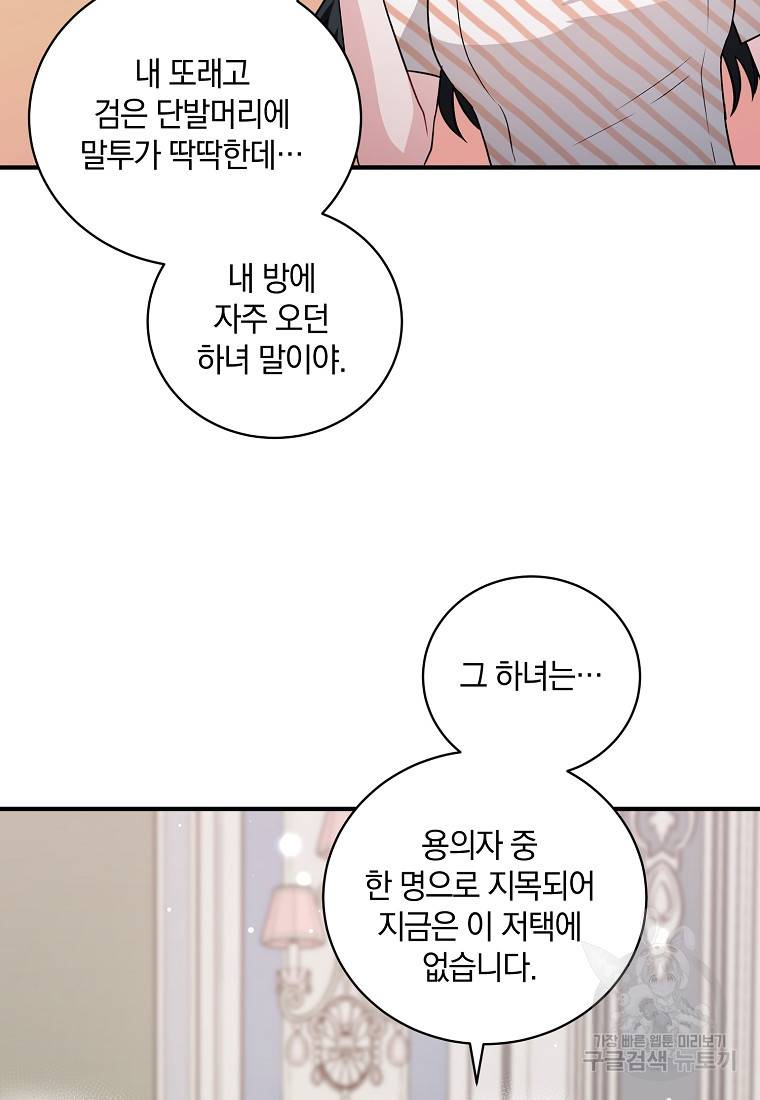 로판인 줄 알았는데 괴담이다 18화 7