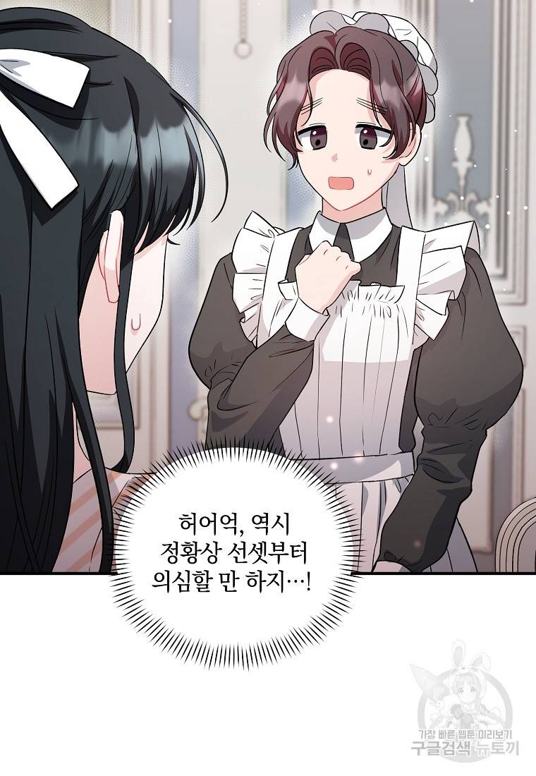 로판인 줄 알았는데 괴담이다 18화 8