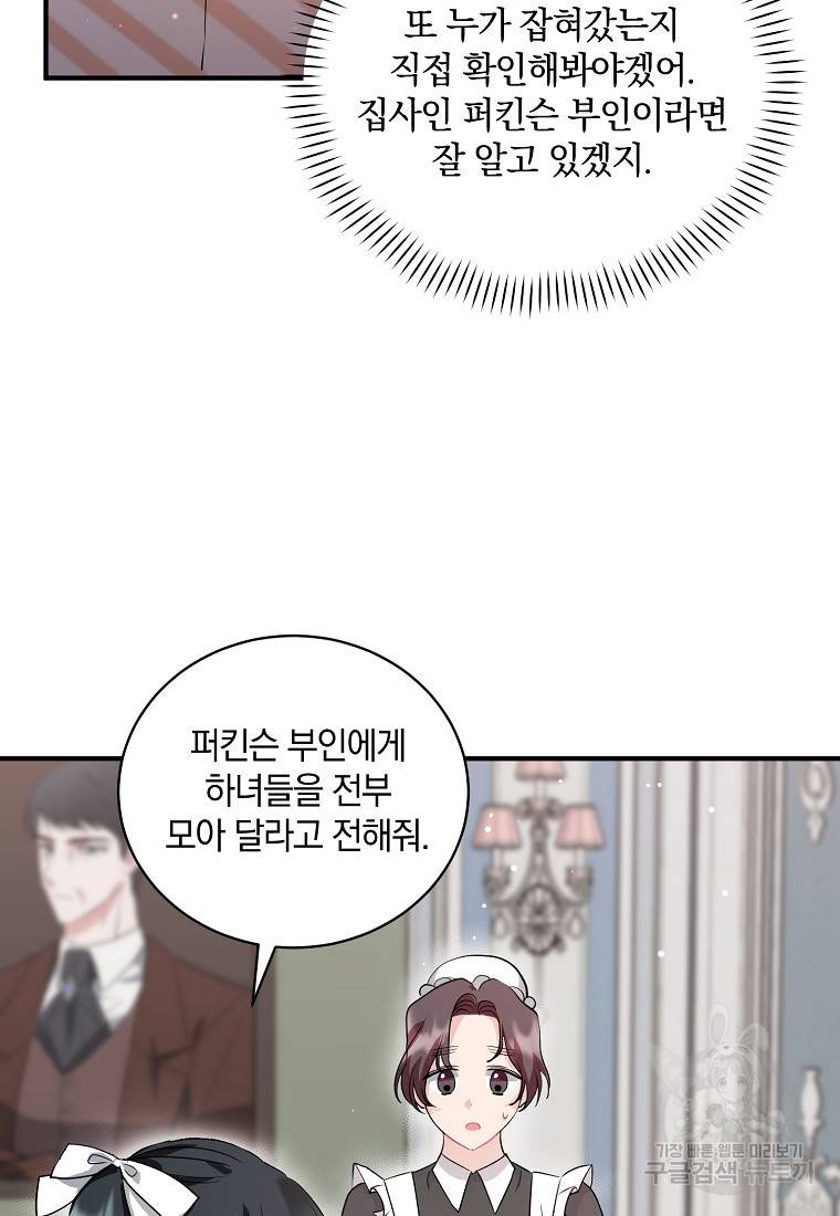 로판인 줄 알았는데 괴담이다 18화 10
