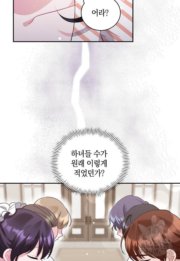로판인 줄 알았는데 괴담이다 18화 17