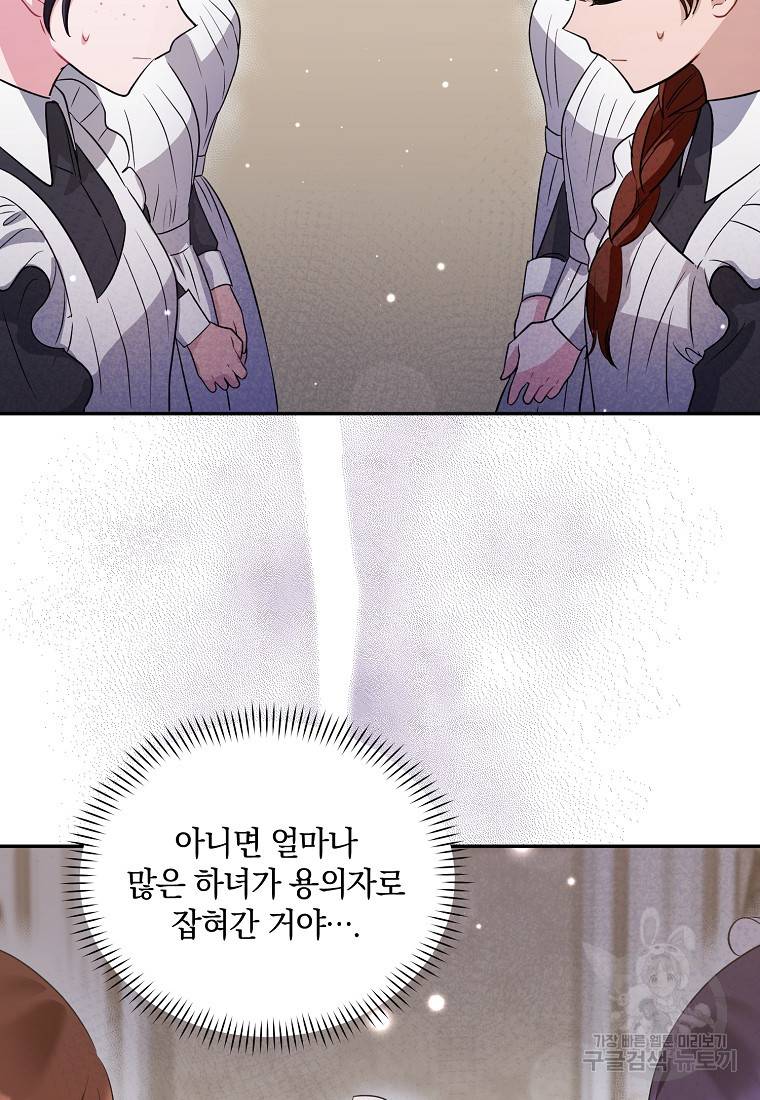 로판인 줄 알았는데 괴담이다 18화 18