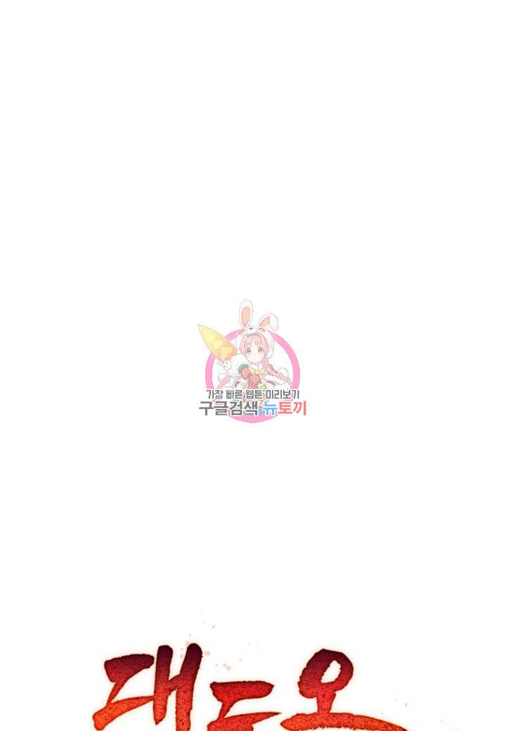 대도오 11화 1