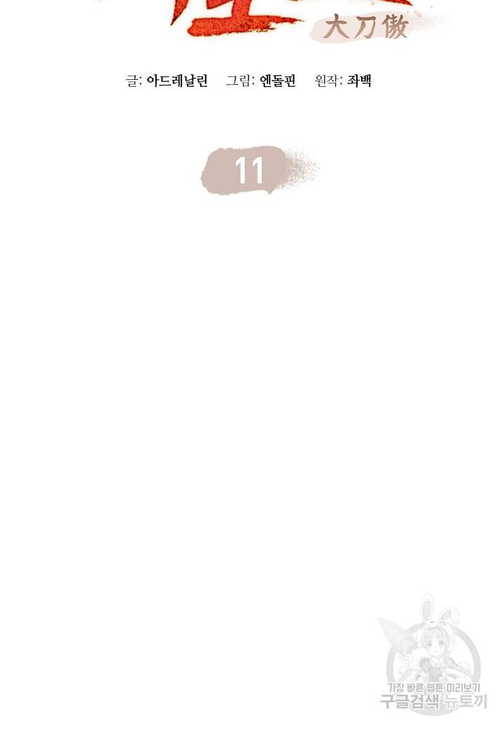 대도오 11화 2