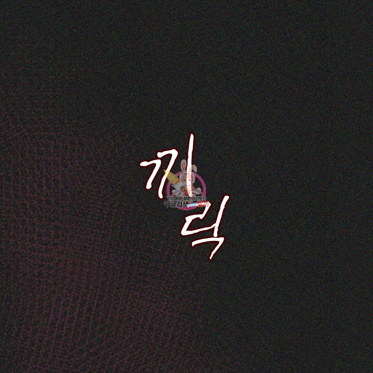 도피오 센소 64화 시즌2 완결 1