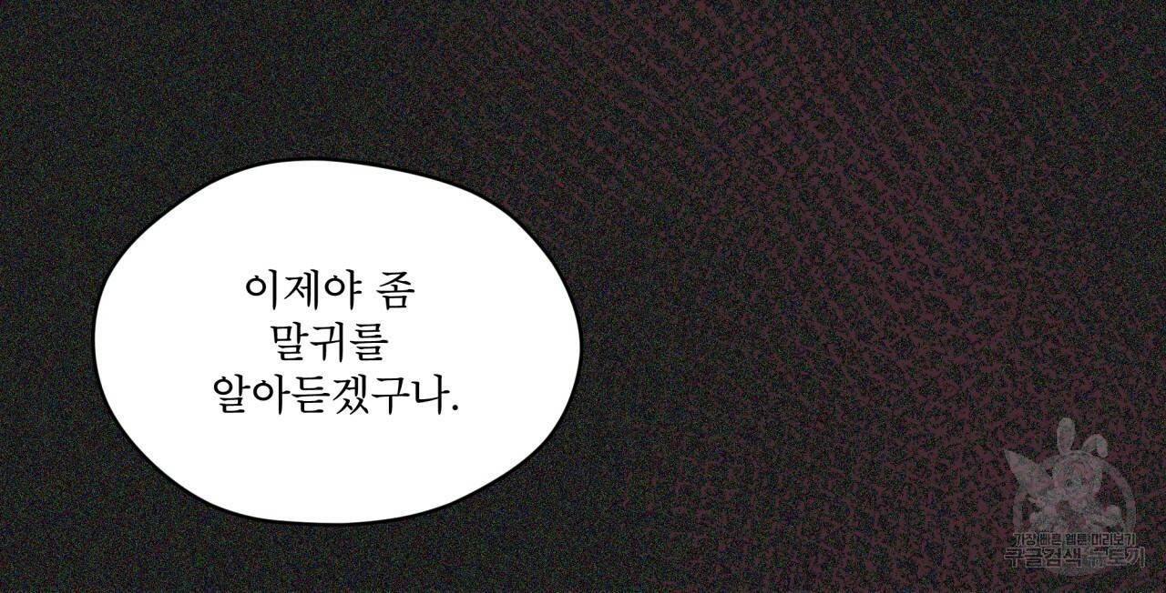 도피오 센소 64화 시즌2 완결 6