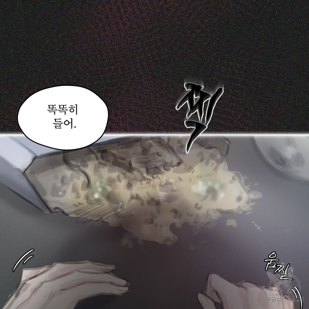 도피오 센소 64화 시즌2 완결 16