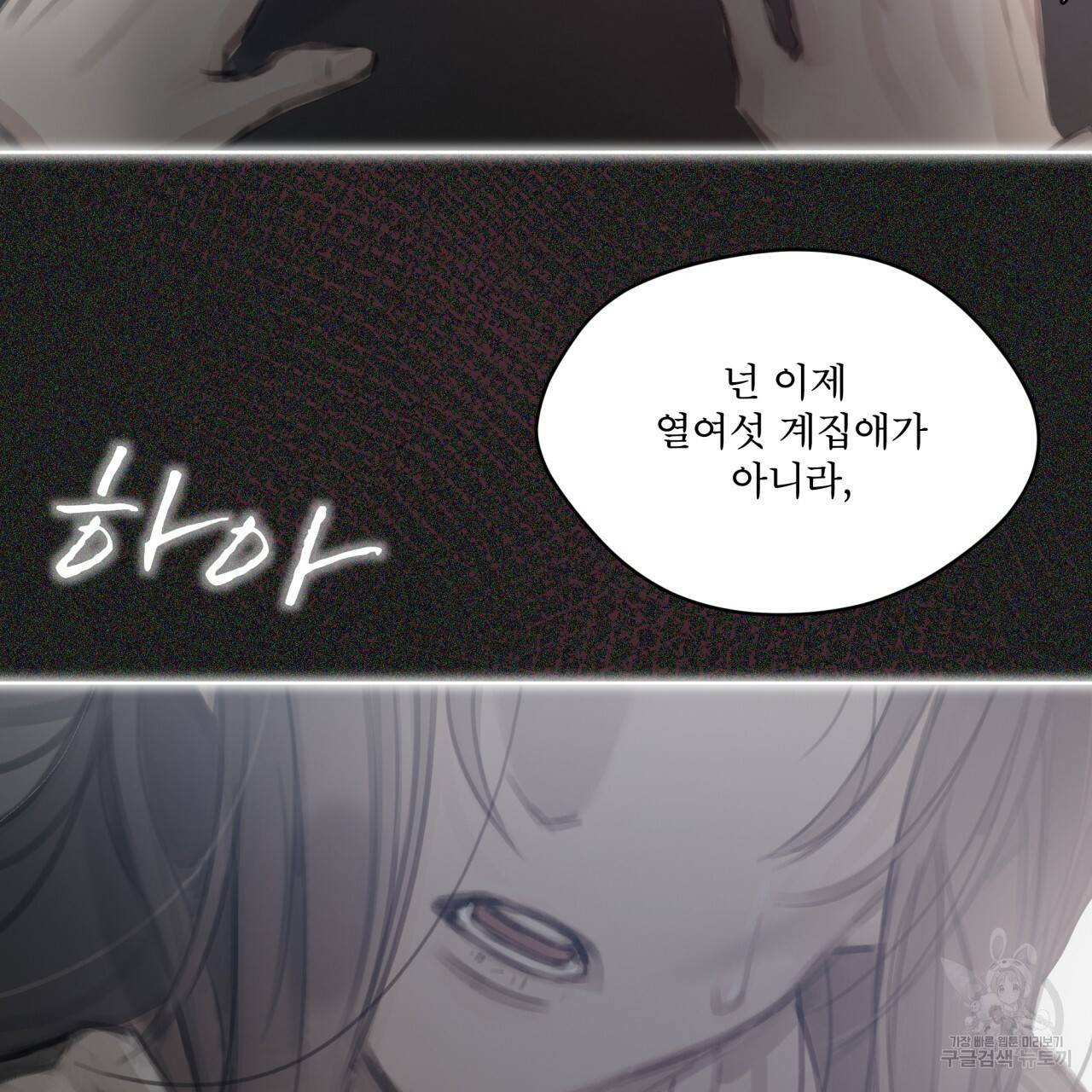 도피오 센소 64화 시즌2 완결 17