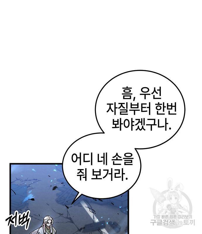 약빨이 신선함 3화 6