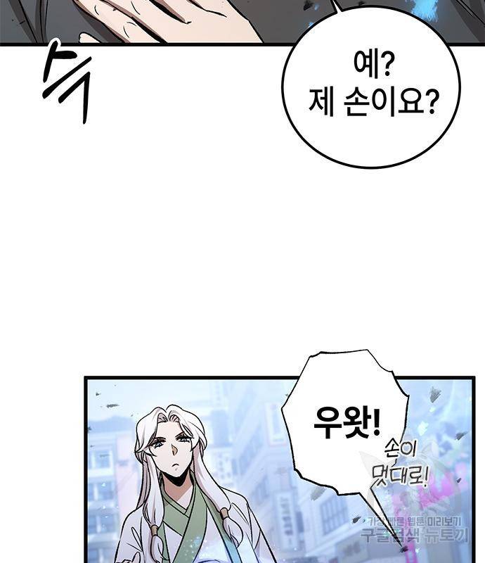 약빨이 신선함 3화 9