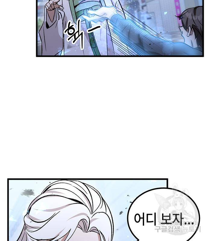 약빨이 신선함 3화 10