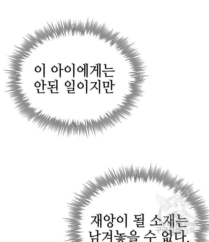 약빨이 신선함 3화 20