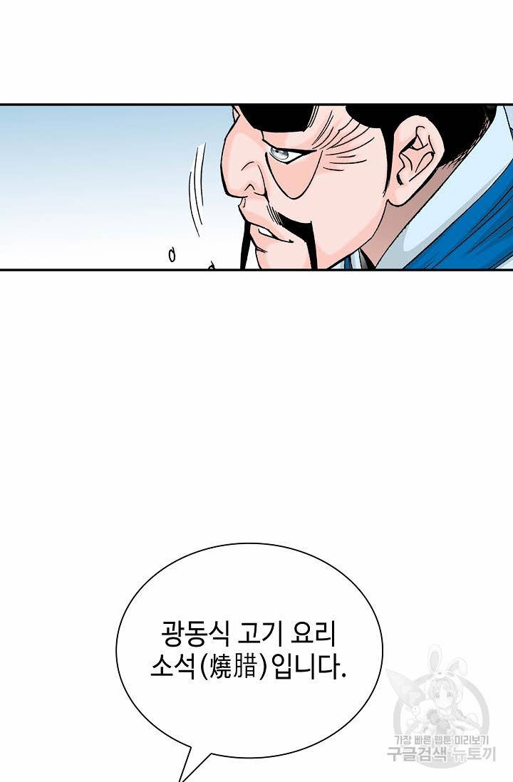 태상교주 숙수되다 205화 3