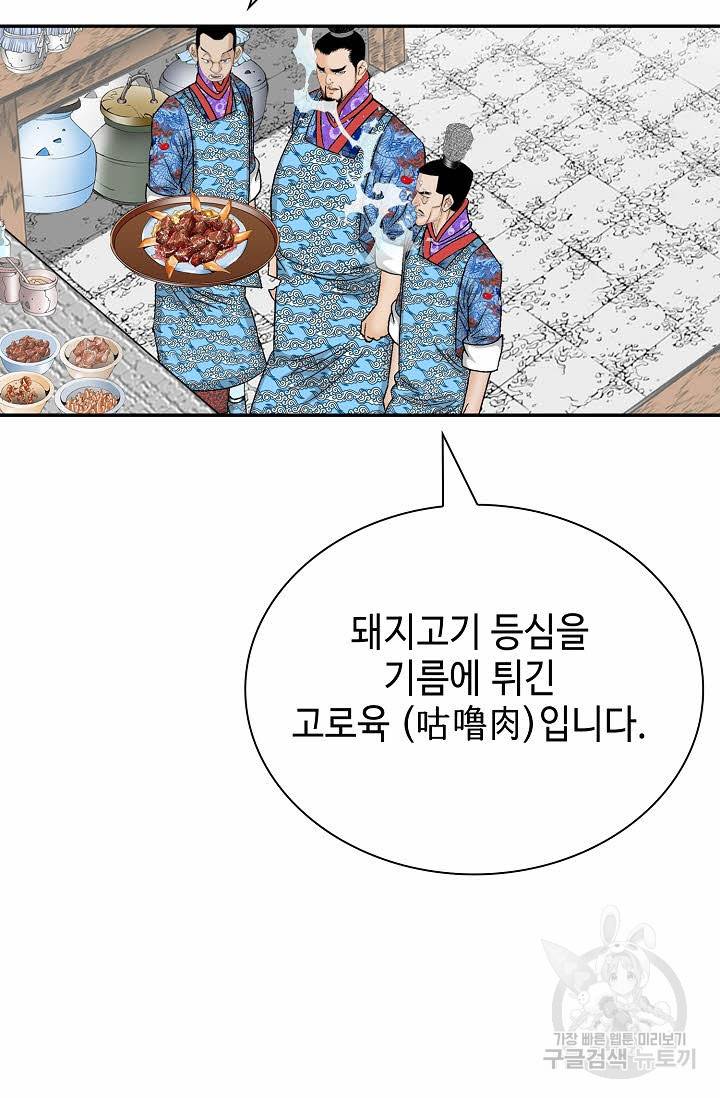 태상교주 숙수되다 205화 4