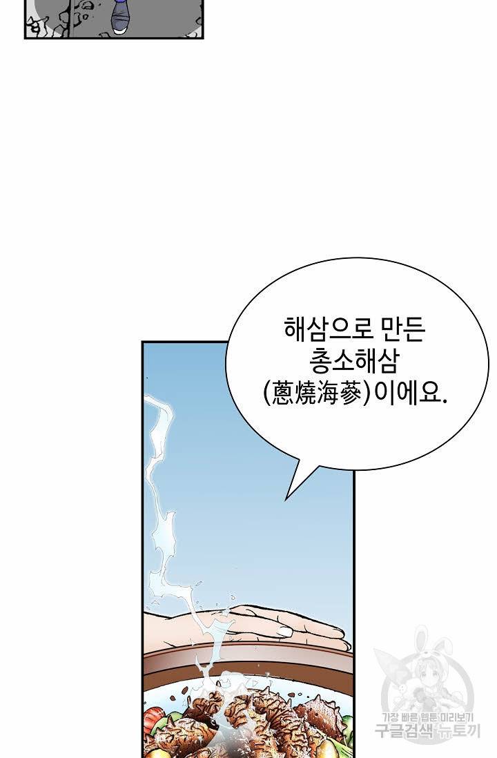 태상교주 숙수되다 205화 6