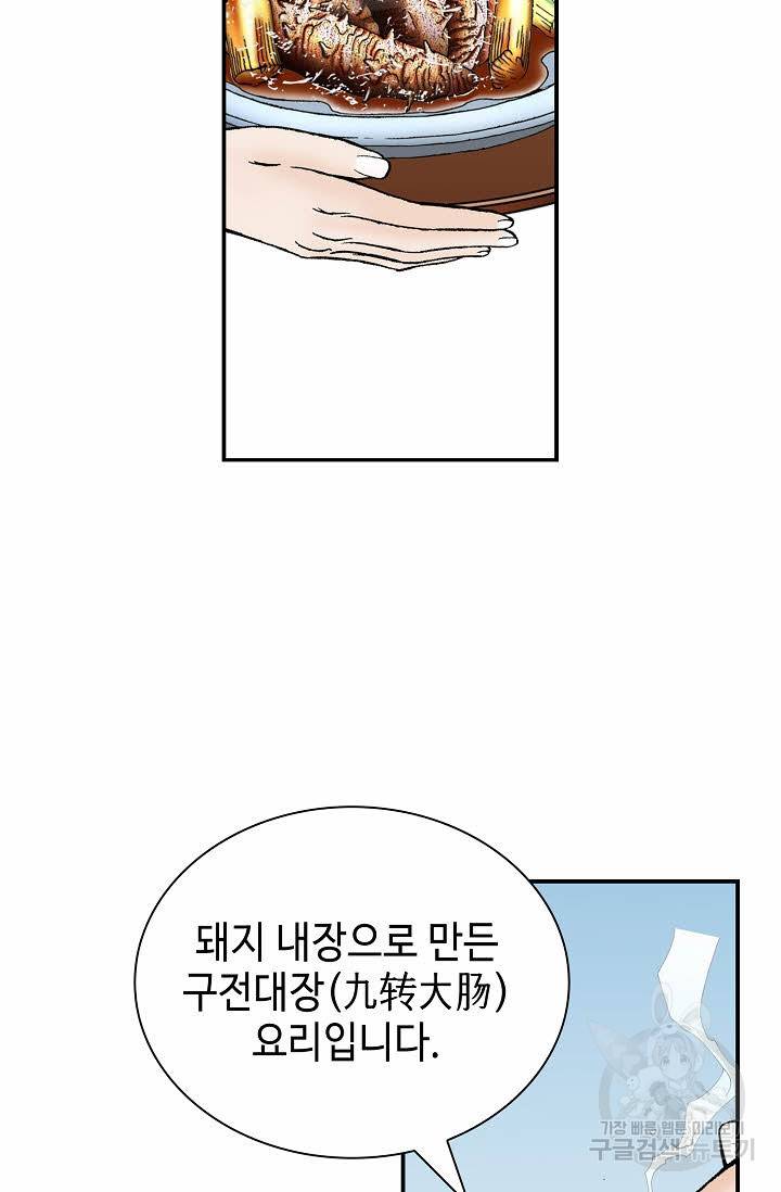 태상교주 숙수되다 205화 7