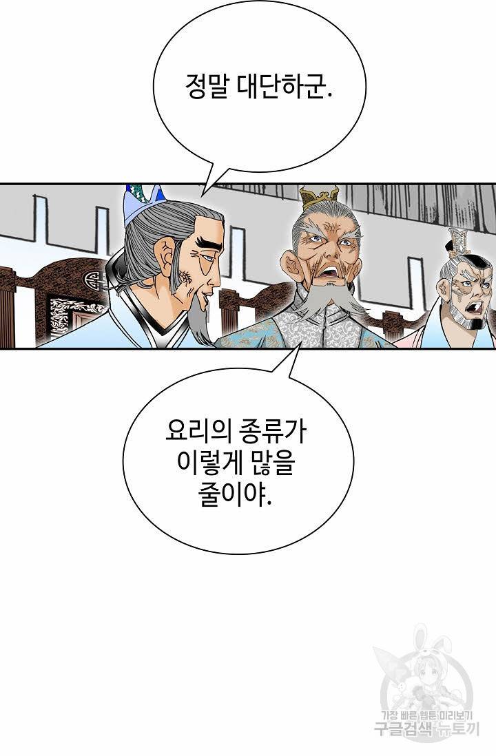 태상교주 숙수되다 205화 9