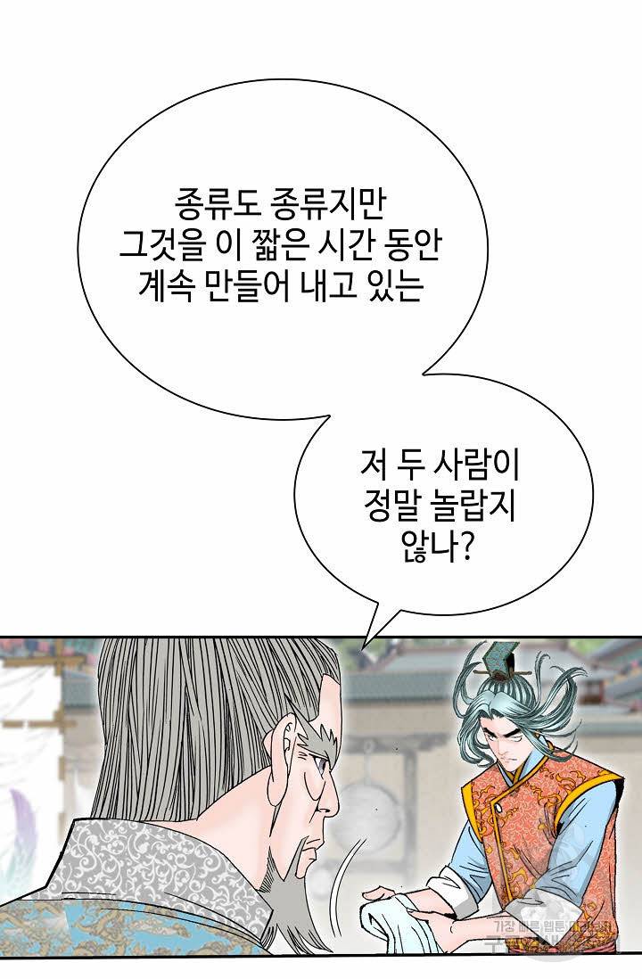 태상교주 숙수되다 205화 10