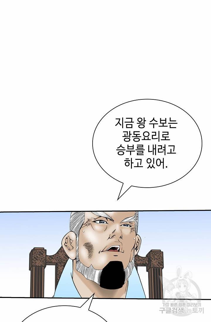 태상교주 숙수되다 205화 11