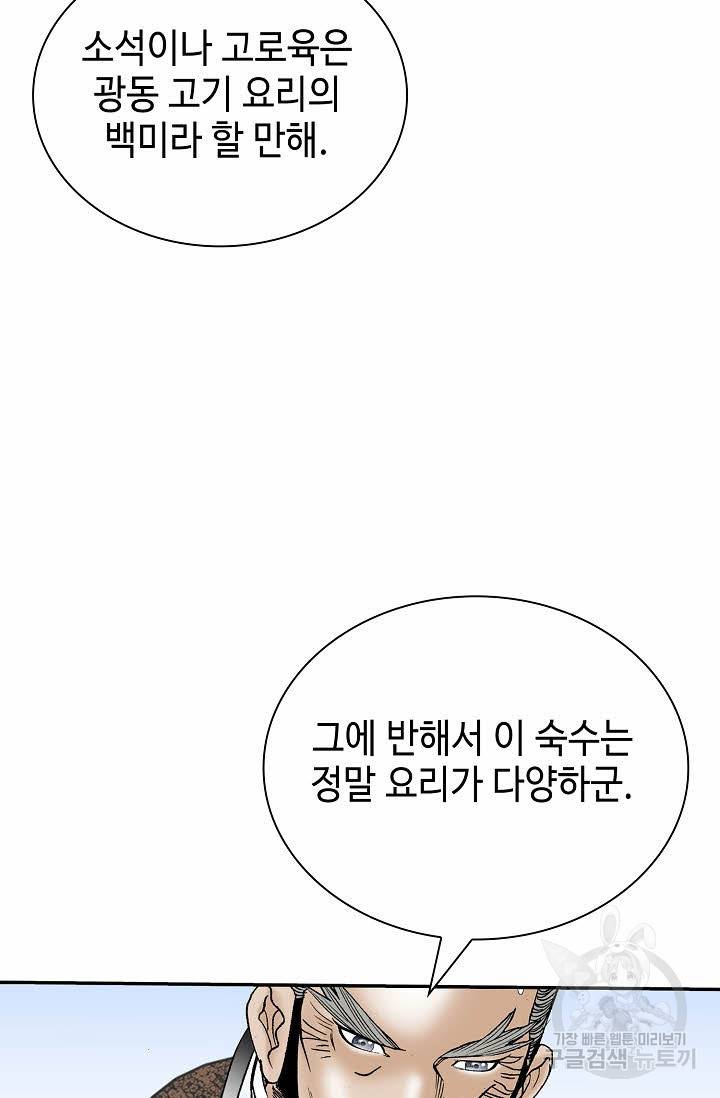 태상교주 숙수되다 205화 12