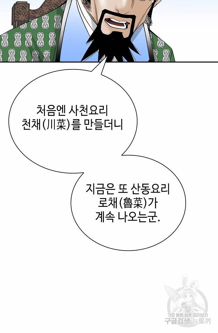태상교주 숙수되다 205화 13