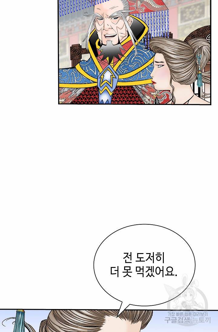 태상교주 숙수되다 205화 16