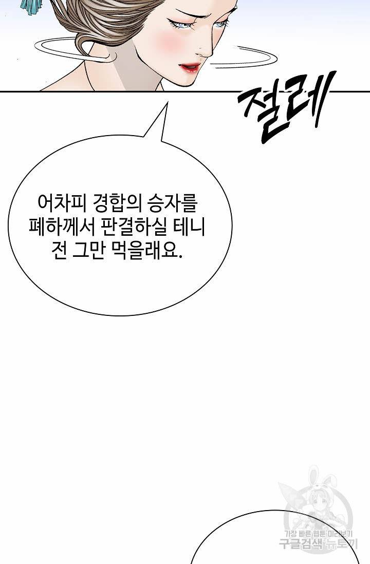 태상교주 숙수되다 205화 17