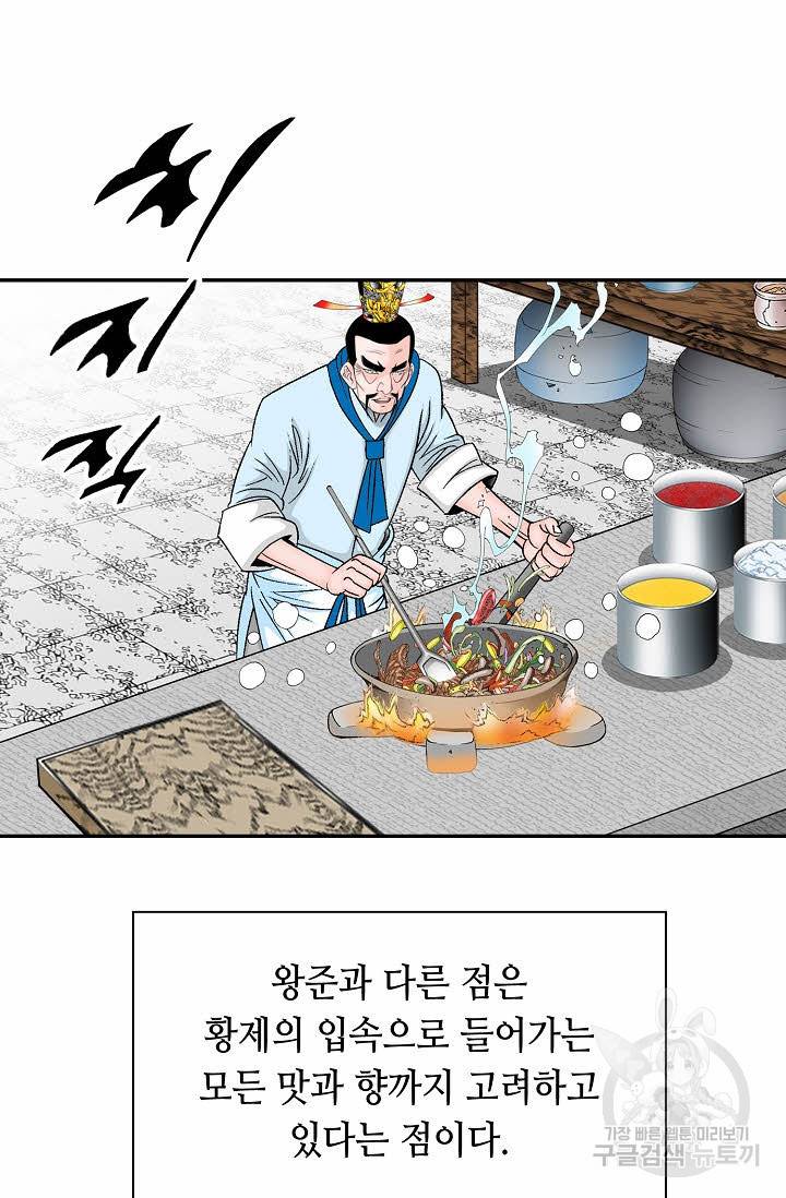 태상교주 숙수되다 205화 22