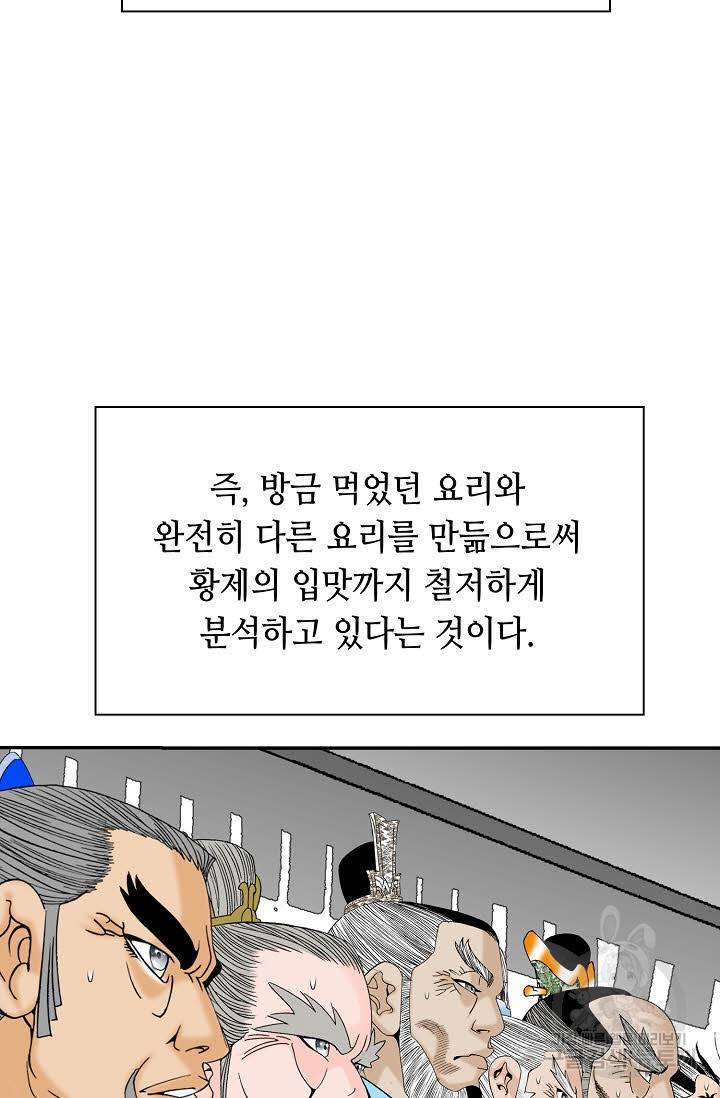 태상교주 숙수되다 205화 23