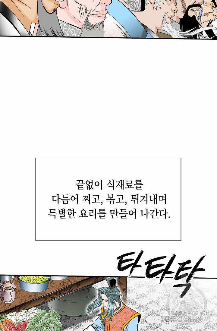 태상교주 숙수되다 205화 24