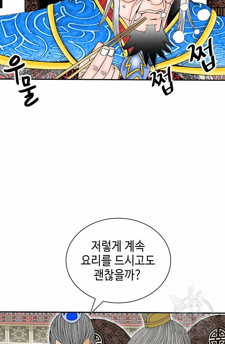 태상교주 숙수되다 205화 26